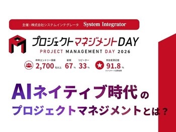 【2025年は参加実績2,700名】弊社主催で毎年開催のIT・ビジネスの現場を変える大型イベント「プロジェクトマネジメントDAY」