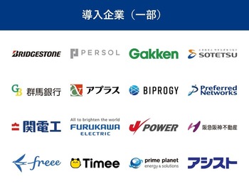 セキュリティ要件の厳しい大手企業にも選ばれています。ISMS（ISO27001）認証の取得、データの暗号化、定期的な脆弱性診断など、安心してご利用いただける体制を整えています。
