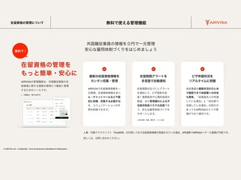 ■在留期限管理・タスク自動アラート機能・企業担当者のタスクがダッシュボードとメールですぐに確認できる・管理漏れによる不法就労助長のリスクを回避、安心な雇用体制づくりをサポート