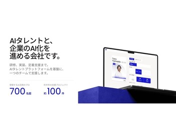 【事業基盤】
AI人材プラットフォームに実務経験を持つプロ人材が700名超登録（2026年8月時点）。約半年で支援プロジェクト約100件。パートナー同士の相互発注エコシステムも始動。
