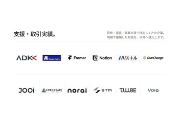 【取引・アライアンス】
大手広告代理店・鉄道事業者・海外SaaS等、業界横断で研修・実装・事業支援の実績。大手広告代理店×海外Webサイトビルダー×AOMの3社間アライアンスを発足。