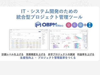 プロジェクト管理ツール「OBPM Neo」