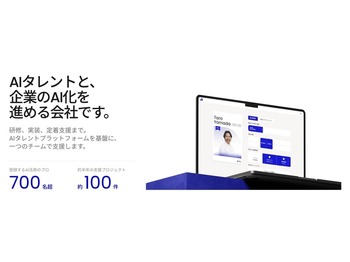 【事業基盤】
AI人材プラットフォームに実務経験を持つプロ人材が700名超登録（2026年8月時点）。約半年で支援プロジェクト約100件。パートナー同士の相互発注エコシステムも始動。
