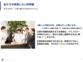 変化に対応し価値を生み出し続ける「人」の力です。
企業成長を加速するためには、採用だけでなく、従業員の成長、すなわち「育成」が不可欠です。