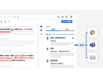 Slackやメールなど分散しがちな依頼や連絡を⼀箇所に集約し、確認することができます。閲覧権限を付与すれば、事業部⾨も法務内の検討状況を簡単に確認することが可能です。