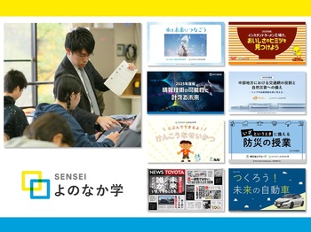 画像右側が教材の一例です。スライド、動画、ワークシート、台本などを作成します。左の写真のように教材を受け取った先生が子どもたちへ授業を行います。