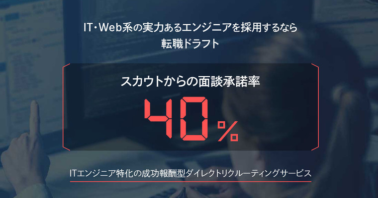 Webエンジニアを採用したいIT企業の経営者・人事・エンジニアの知り合いはいませんか?